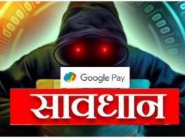 google-pay-alert