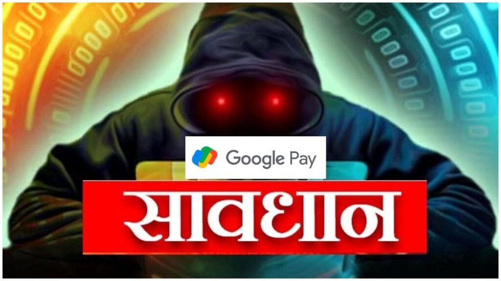 google-pay-alert