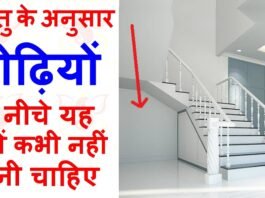 vastu-tips-for-stairs