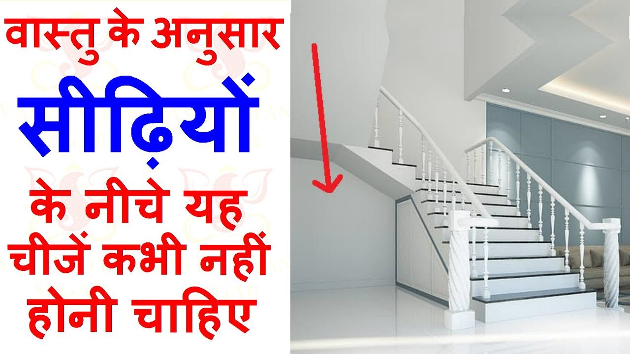 vastu-tips-for-stairs