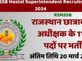 rajasthan-hostel-superintendent