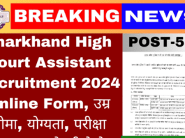 jharkhand-high-court-assistant