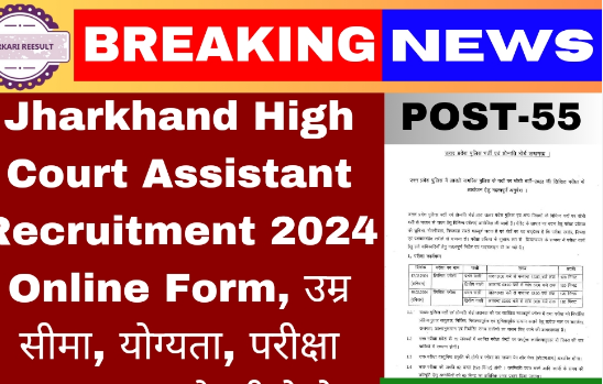 jharkhand-high-court-assistant