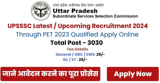 upsssc-latest-upcoming-vacancy