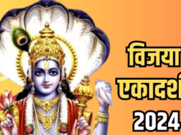 vijaya-ekadashi-2024