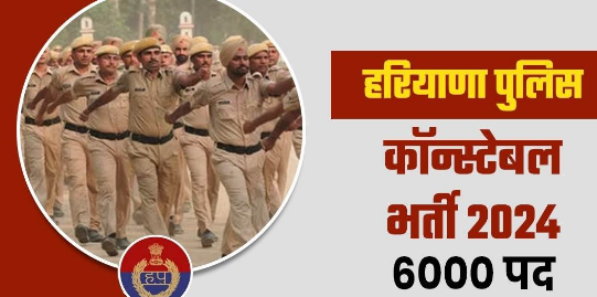 haryana-police-constable