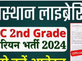 rajasthan-librarian-grade-2