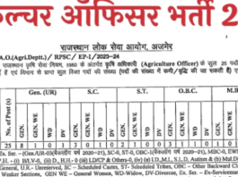 rajasthan-agriculture-officer