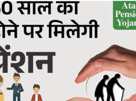 atal-pension-yojana