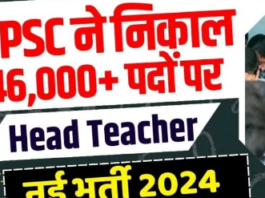bihar-head-teacher-recruitment