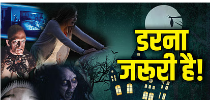 bhojpuri-horror-movie-update