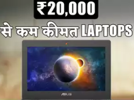 laptop-under-rs-20000